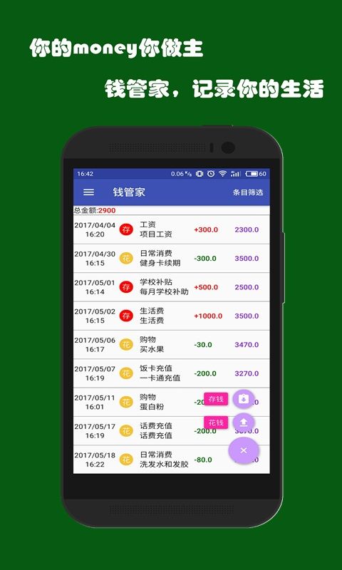 钱管家_图片1