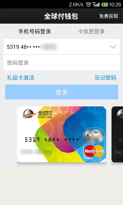 全球付钱包 版本: v3.0.9截图1