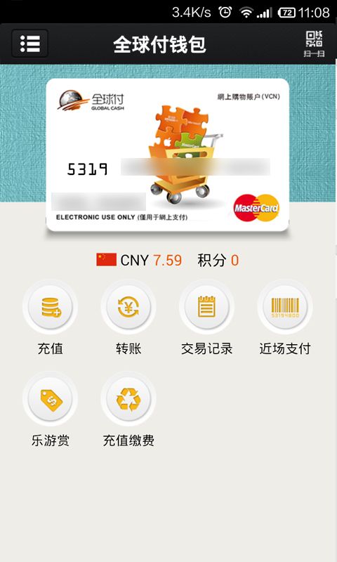 全球付钱包 版本: v3.0.9截图2