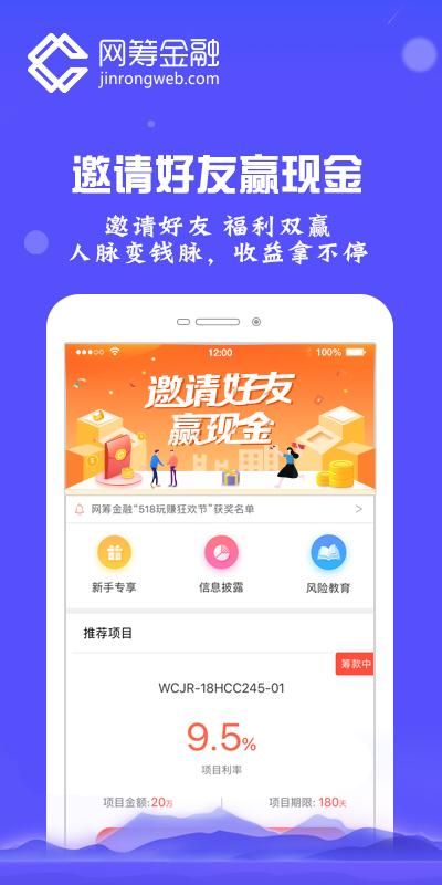 网筹金融_图片3