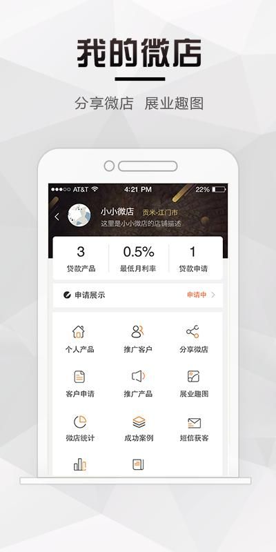 小小信贷经理_图片4