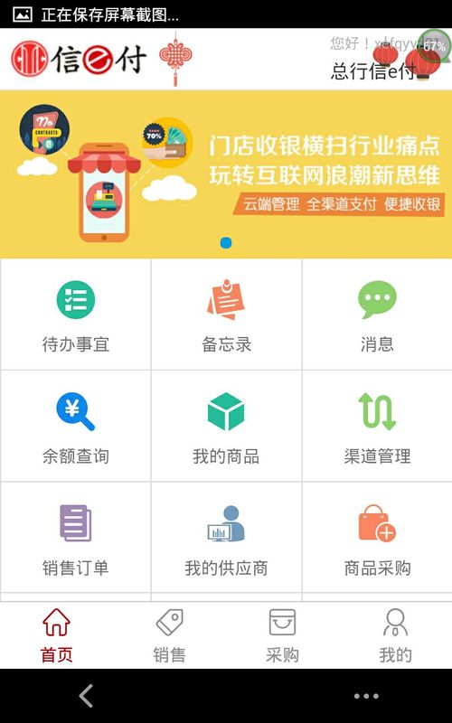 信e付_图片2