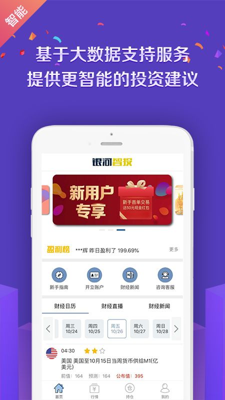 银河智投 版本: v2.2.8截图1