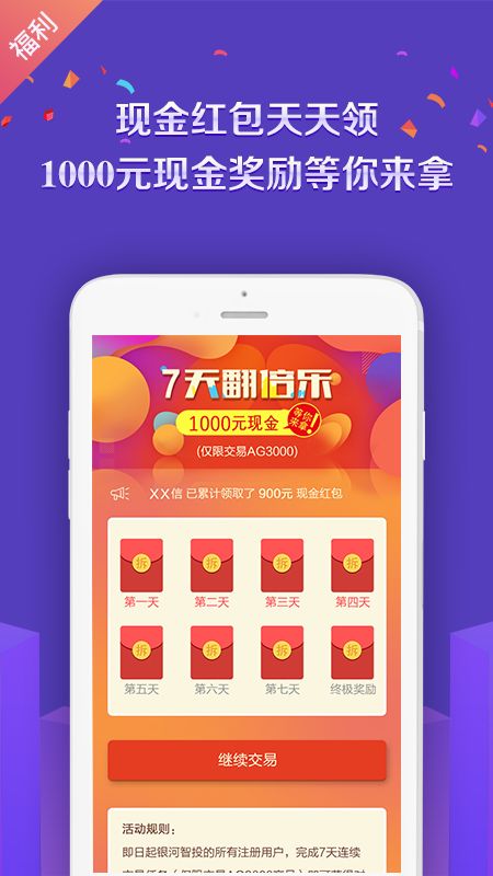 银河智投 版本: v2.2.8截图4