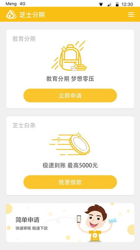芝士分期_图片5