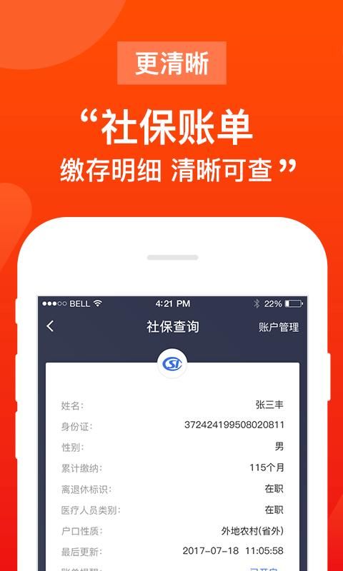 51社保管家_图片2