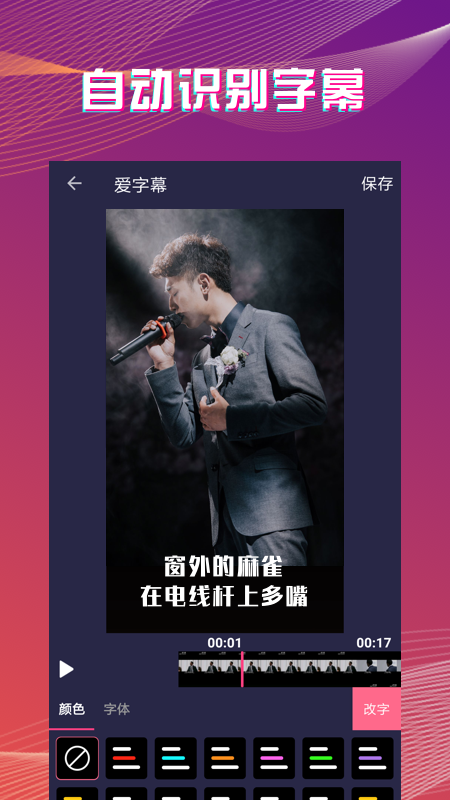 爱字幕文字说话视频制作_图片1