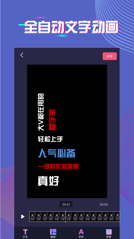 爱字幕文字说话视频制作_图片2
