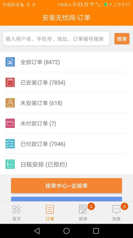 安装无忧网_图片2