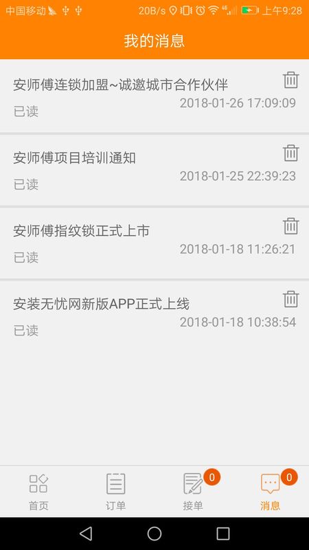 安装无忧网_图片3
