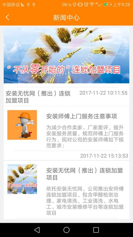 安装无忧网_图片4