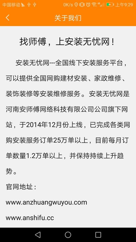 安装无忧网_图片5
