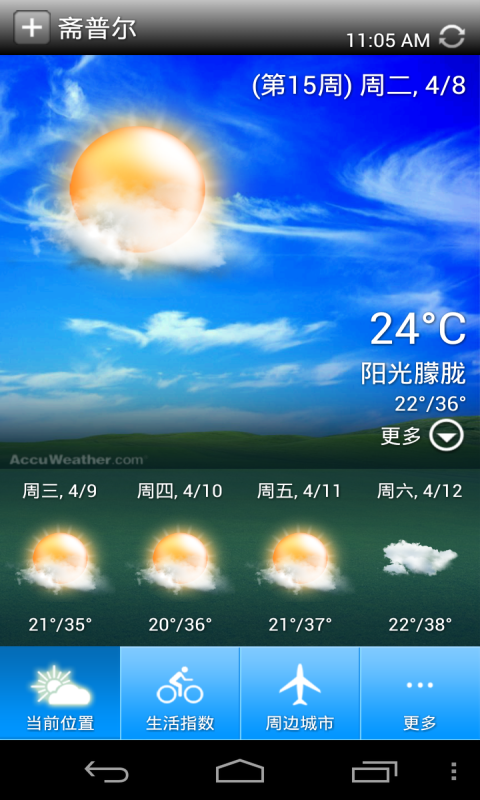 百资天气预报_图片1