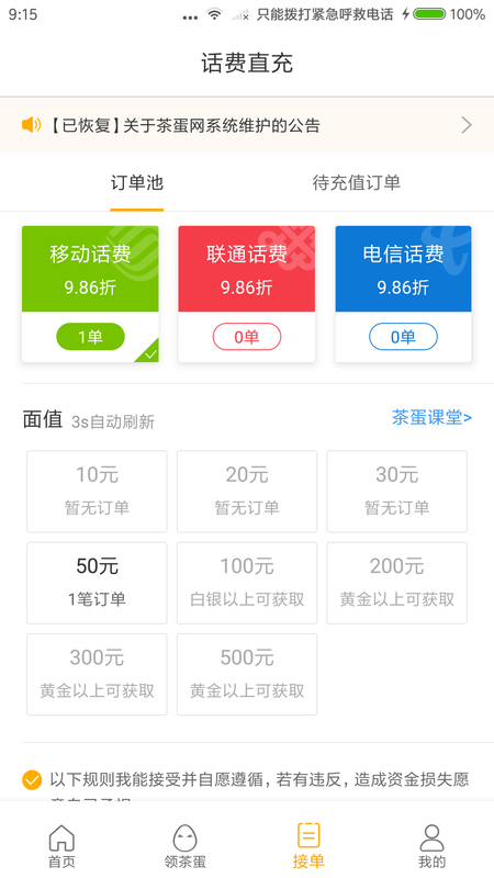 茶蛋权益_图片2