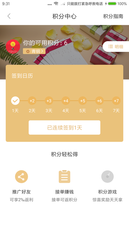 茶蛋权益_图片4
