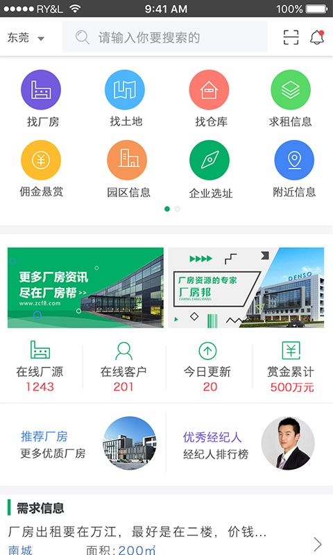 厂房交易平台有哪些软件可以用