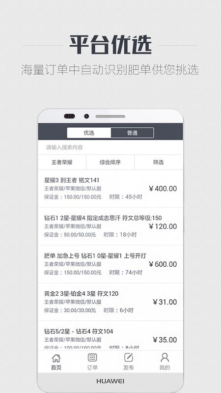 代练王者_图片2