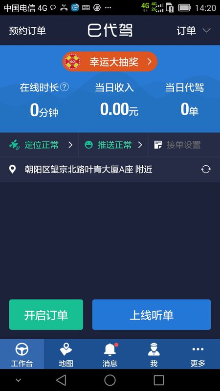 e代驾司机端_图片1