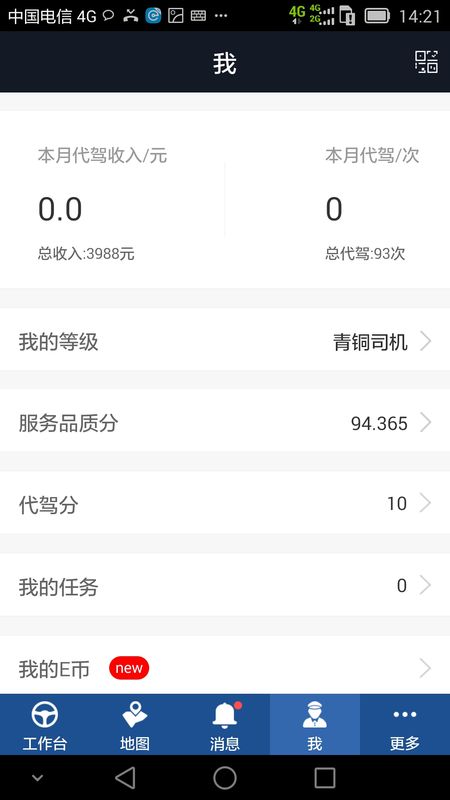 e代驾司机端_图片3