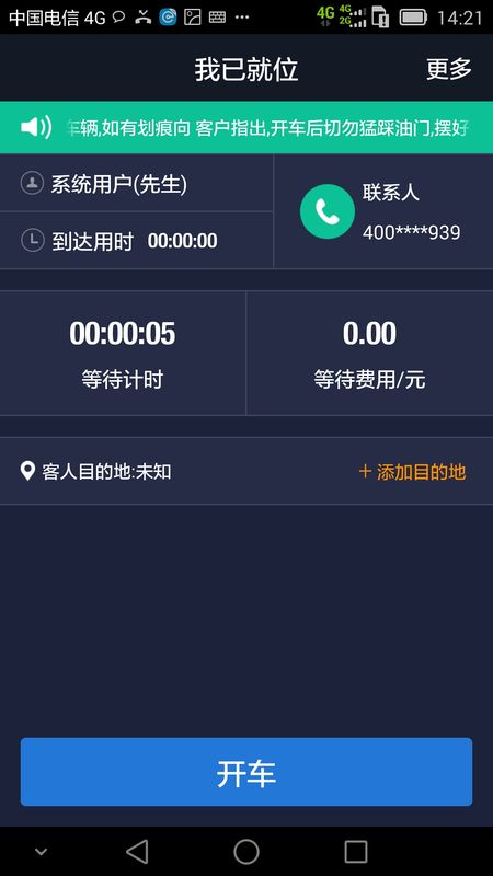 e代驾司机端_图片4