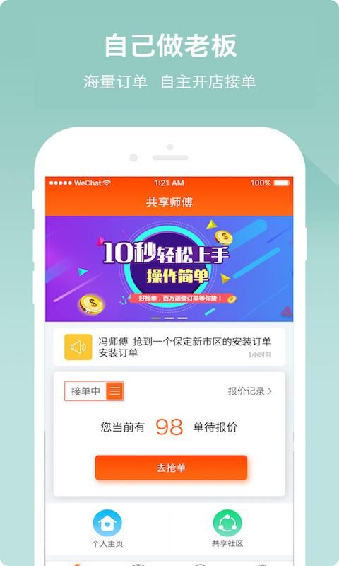 共享师傅_图片1