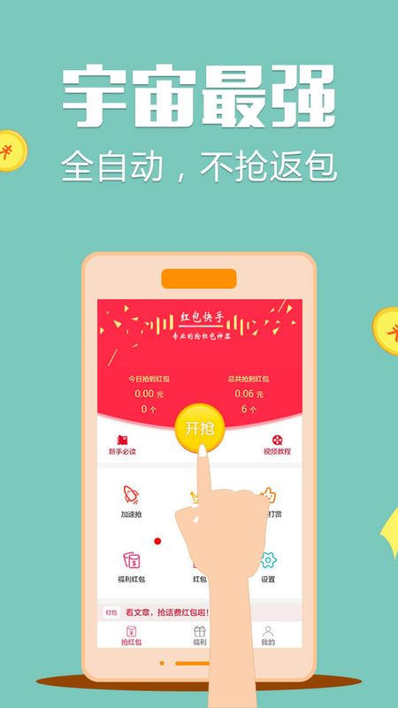 红包快手_图片4