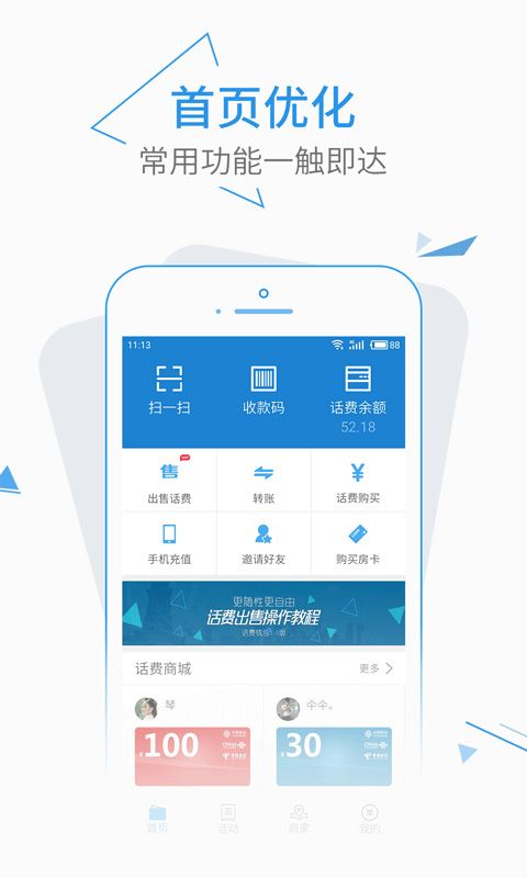 话费钱包_图片1