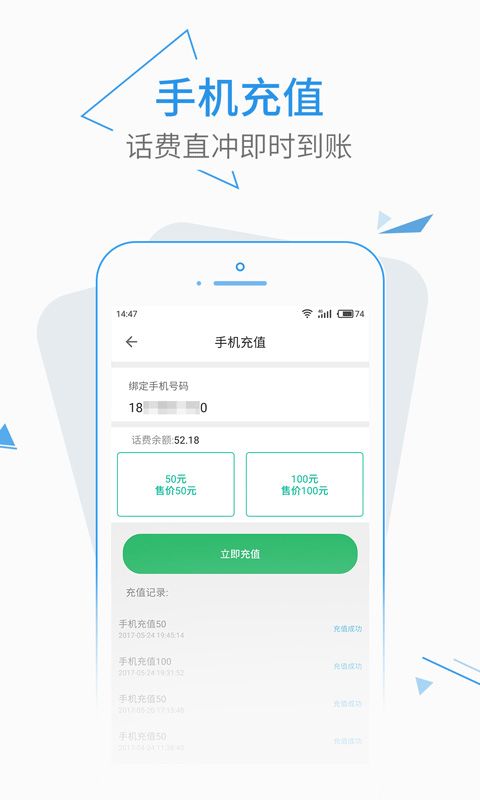 话费钱包_图片2