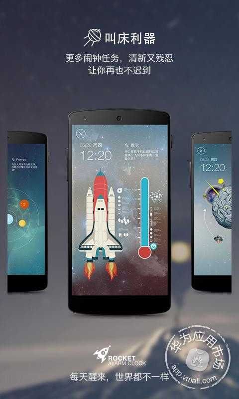 火箭闹钟_图片5