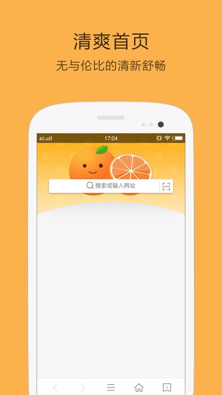 桔子浏览器_图片2