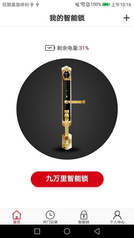 九万里智能锁_图片2