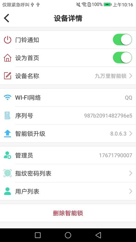 九万里智能锁_图片3