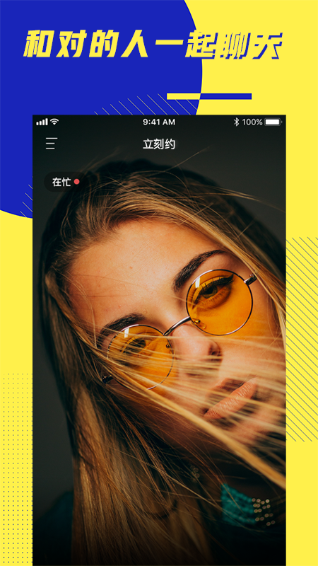 立刻约_图片1