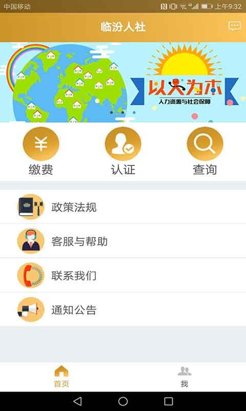 临汾人社_图片1