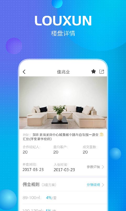 楼讯经纪_图片3
