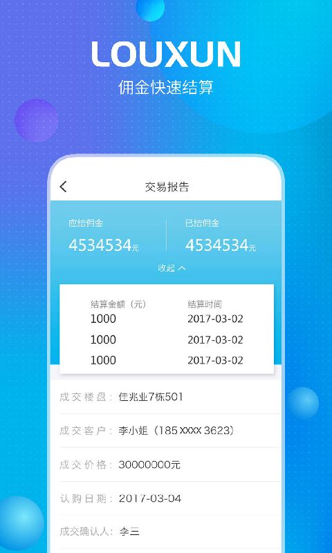 楼讯经纪_图片5