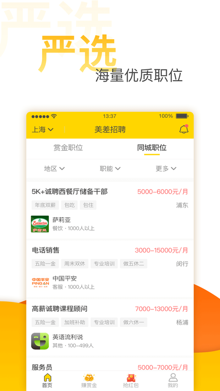 美差招聘_图片1