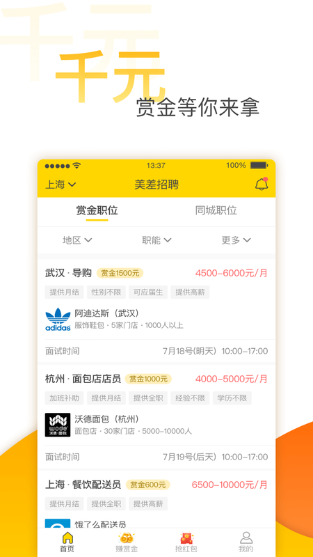 美差招聘_图片3