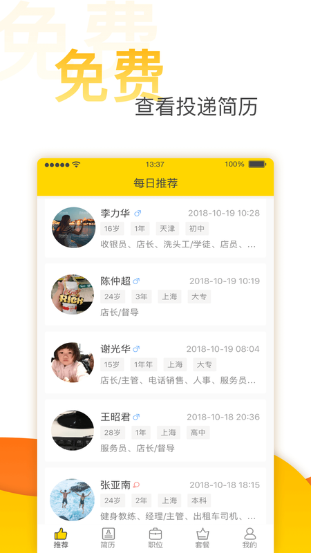 美差招聘_图片5