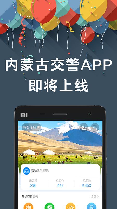 内蒙古交警_图片1