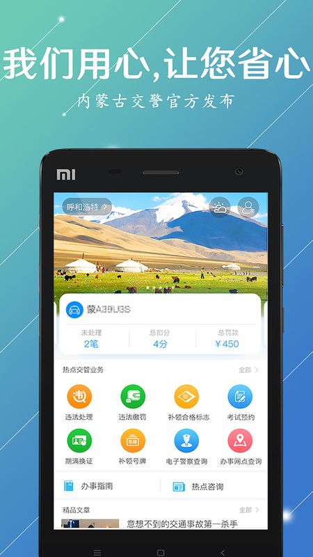 内蒙古交警_图片2