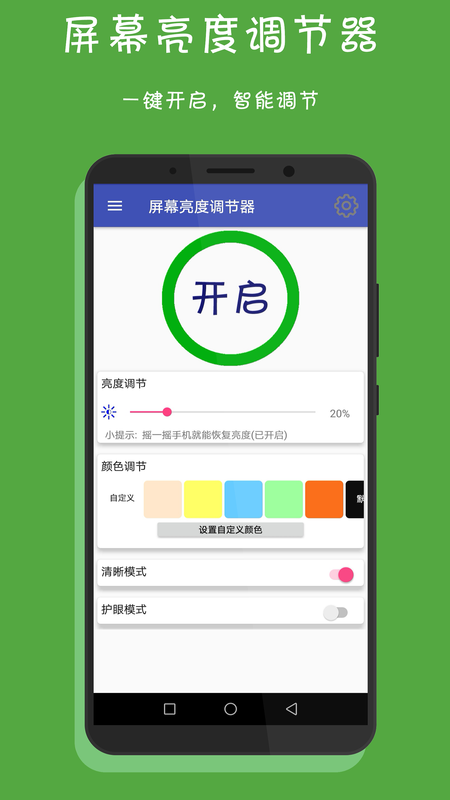 屏幕亮度调节器_图片1