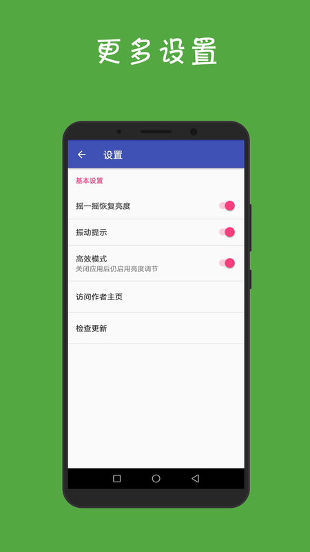 屏幕亮度调节器_图片5