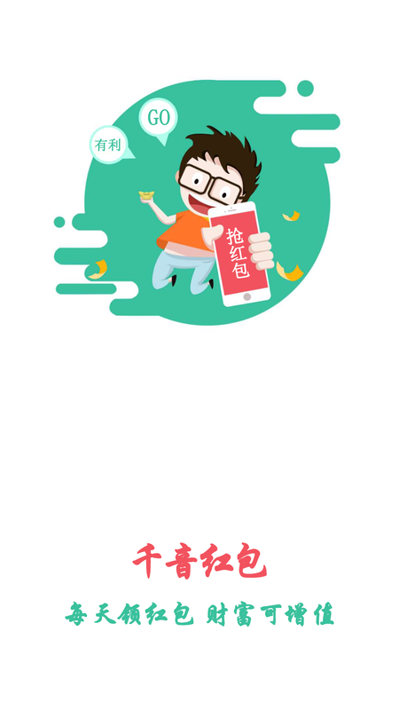 千音红包_图片1