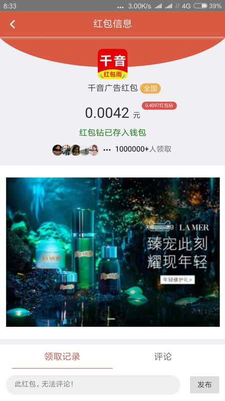 千音红包_图片4