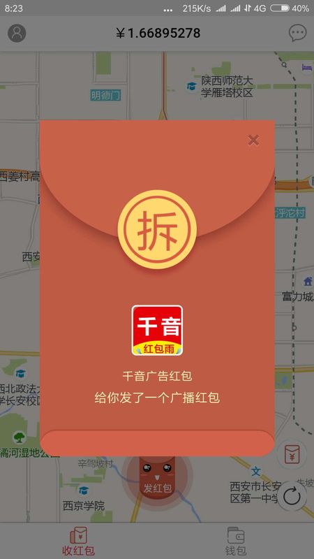 千音红包_图片5