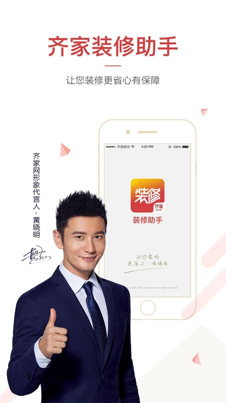齐家装修助手_图片1