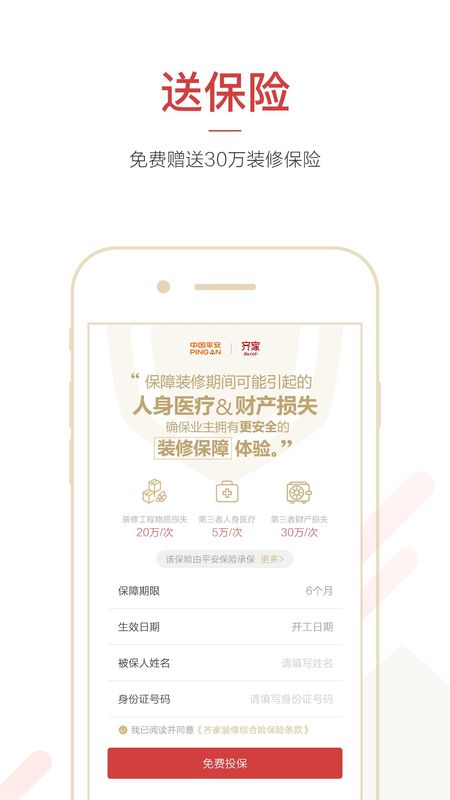齐家装修助手_图片4
