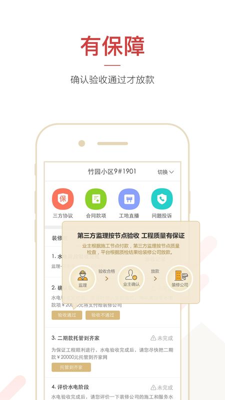 齐家装修助手_图片5