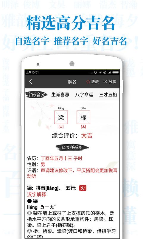 起名解名_图片2